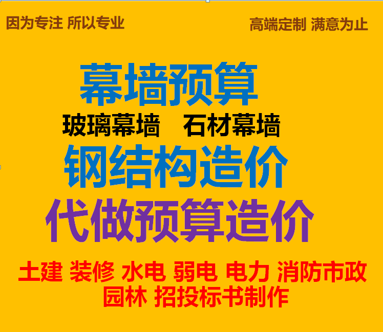 代做预算工程核算钢结构算量组价工程造价广联达建模成本核算