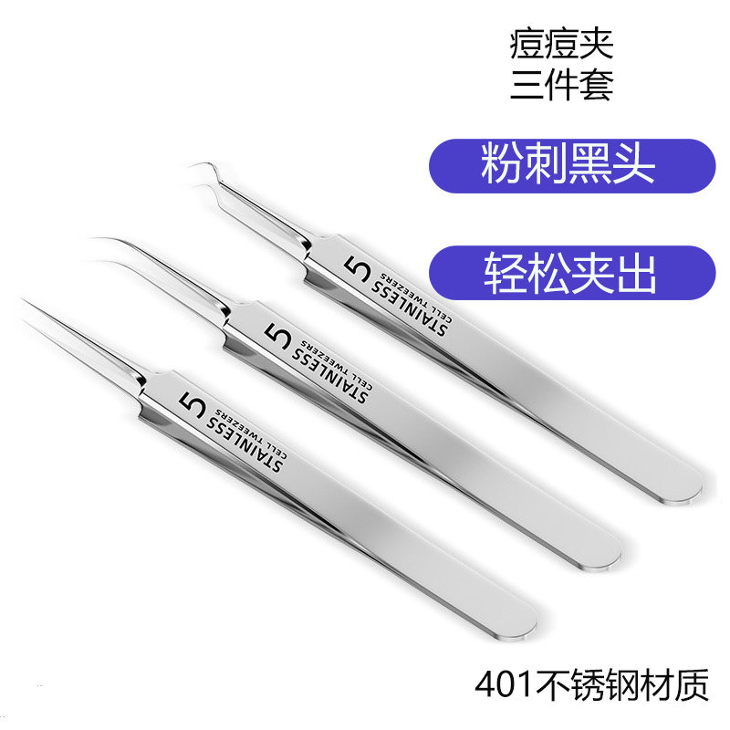 不锈钢去痘痘黑头美容套装暗疮夹粉刺白头夹401抗菌防感染疤面部