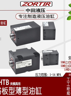 夹模具液压缸HTB-SDMB/SDMA/LAM32/40/50/63/80油路板式薄型油缸