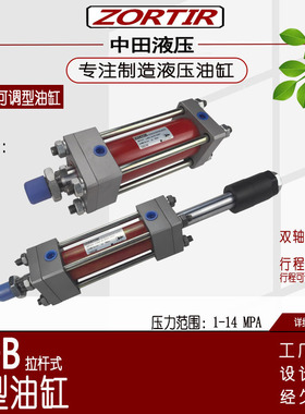 可调油缸HOB32/40/50/63/80/100/125/160双轴行程调节式重型油缸
