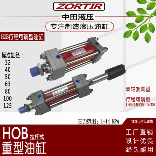 中田液压工厂直销HOB重型油缸