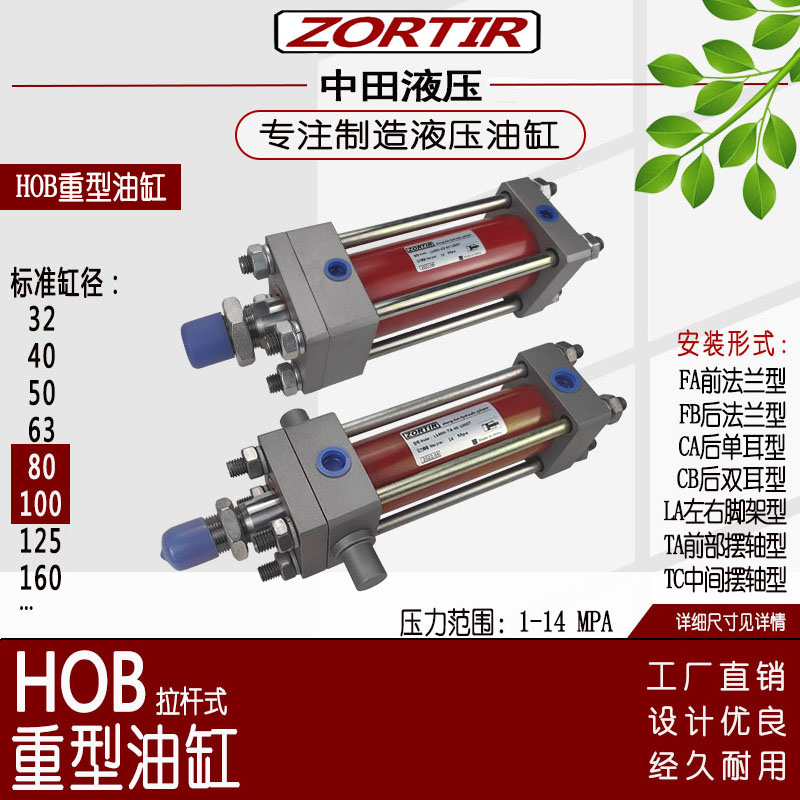 拉杆式摆动绞轴型HOB-TC重型油缸