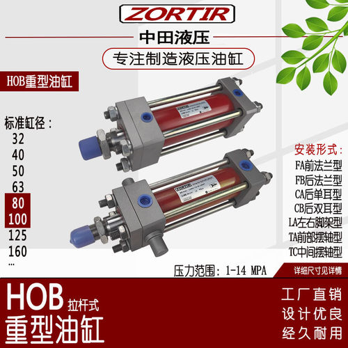 拉杆式摆动绞轴型HOB-TC重型油缸