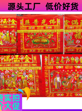 红色桌围桌裙莲花佛光绒布