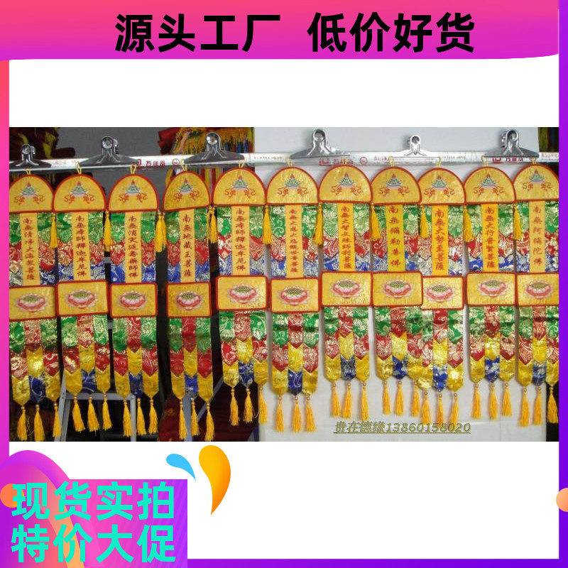 0.5米佛幡家用佛堂刺绣品佛堂寺庙装饰品演戏道具进香法会桌前供