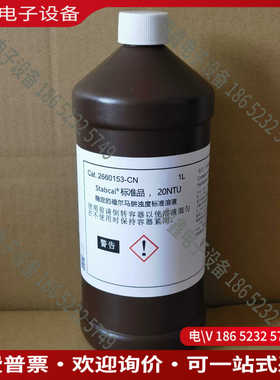 议价： 哈希 浊度 1720E 标液 2660153