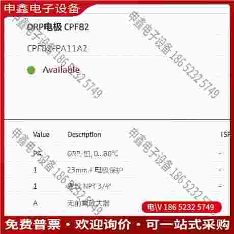 拍前询价:E+H ORP电极CPF82-PA11A2 模拟式带护套的电