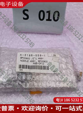 询价：(议价）X-2186-559-1喷嘴型号BF009