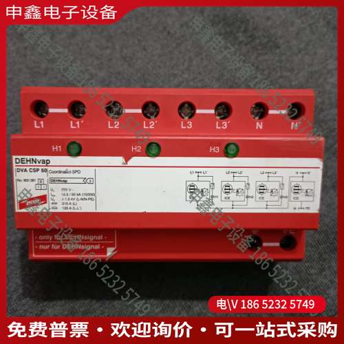 请询价：DEHN德国盾牌DVA CSP 50防雷器255V 125