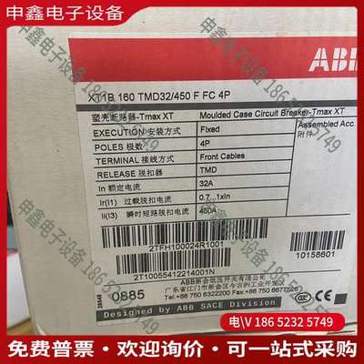 请询价：塑壳断路器XT1B160 TMD32/450