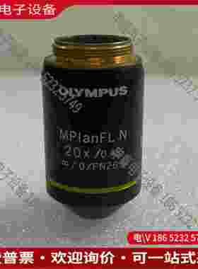 拍前询价：Olympus奥林巴斯MPlanFL N 20X/045显