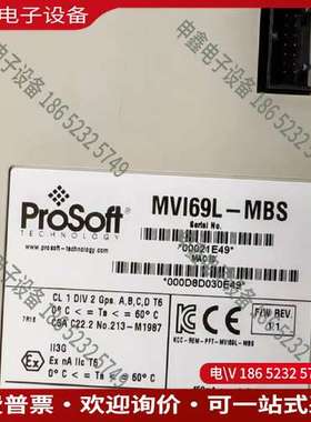 请询价：Prosoft MVI69L-MBS 第三方通讯模块议