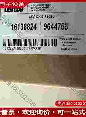 拍前询价：LENZE MCS12H35-RSOBO-19AN-8T58