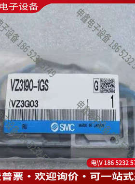 询价：日本SMC电磁阀 VZ3190-1GS 110VAC