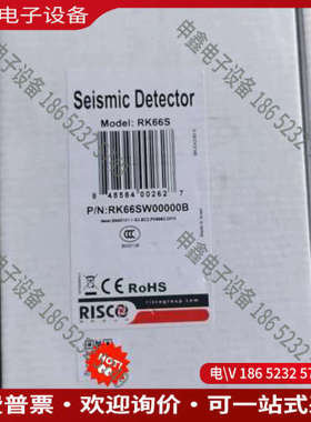 询价： RISCO 瑞斯可 RK-66S 数字震动振动 A