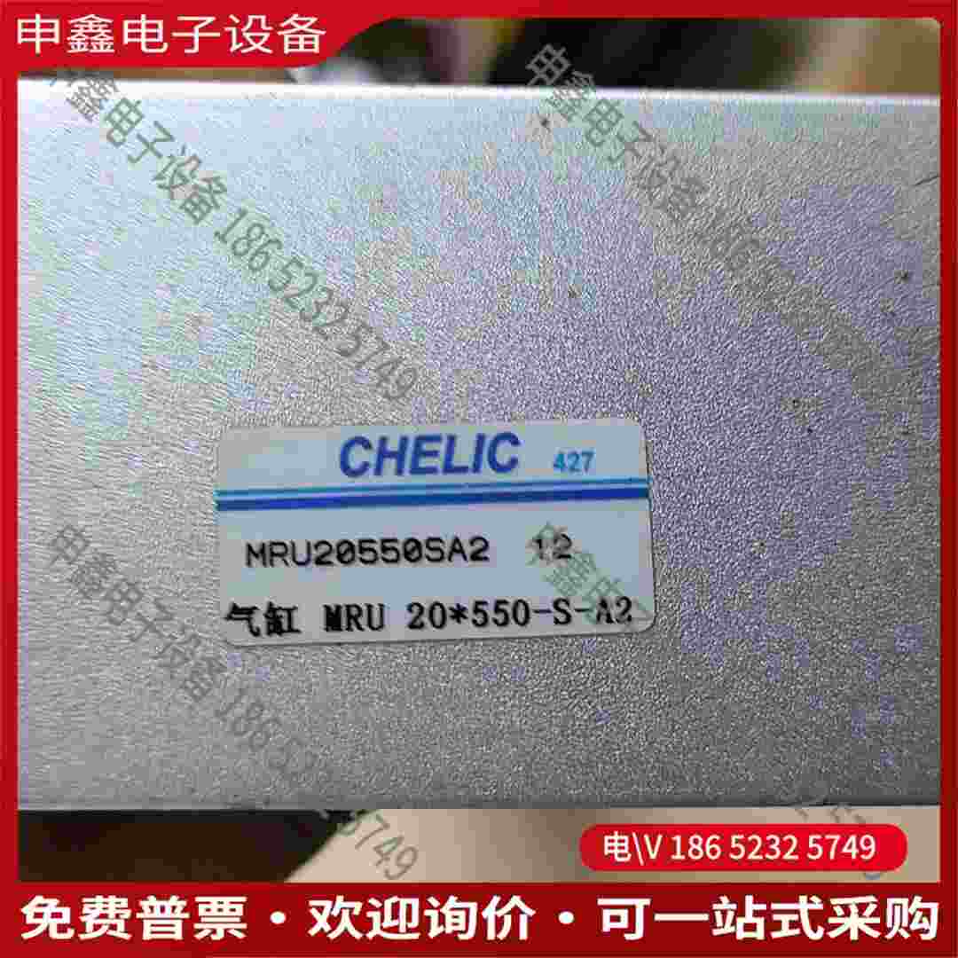 拍前询价：CHELIC/气立可 MRU20*550-S-A2 气缸