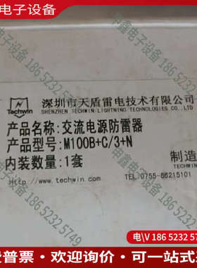 询价：天盾交流电源防雷器外包装的损坏