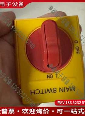 请询价：主开关型号MAIN SWITCH黄色外壳红色手柄