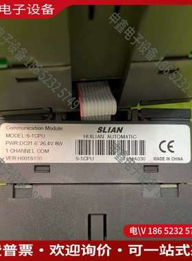 请询价：斯兰SLIAN S-1CPU/S-8TC通讯模块PL