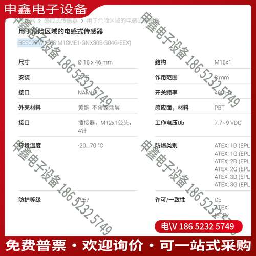 请询价：巴鲁夫 BES02ZW BES M18ME1-GNX80B-