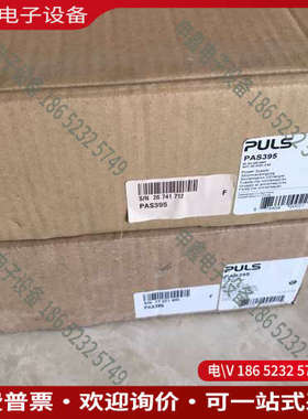 询价：PULS充电器  普尔士变桨充电器PAS395