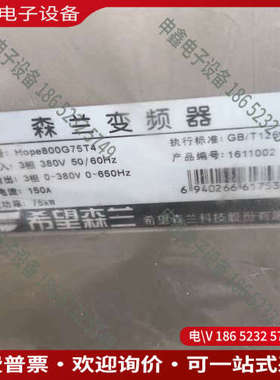 询价：Hope800G75T4 森兰变频器380V75KW变频器