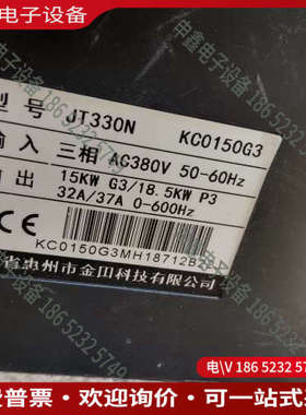 询价：金田JT330N  KC0150G3 15kw 380v变频