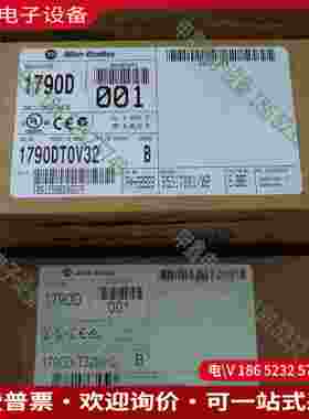 拍前询价：AB罗克韦尔终端模块1790D-T0V32