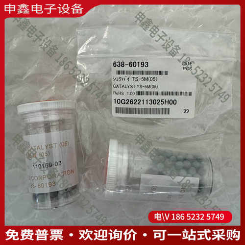 议价：岛津催化剂 638-60193未使用哦！原厂质量