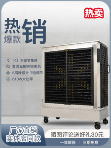 申井大型工业冷风机不锈钢水冷空调工厂车间商用冷风扇降温空调扇