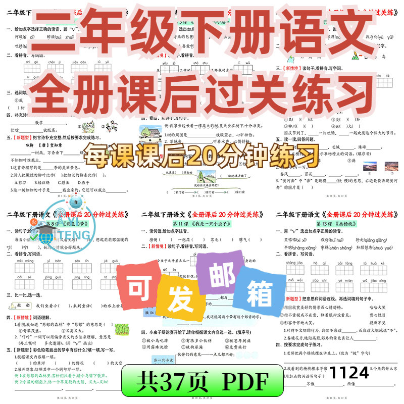2025小学二年级语文下册同步课本知识每日一课一练课课练电子版