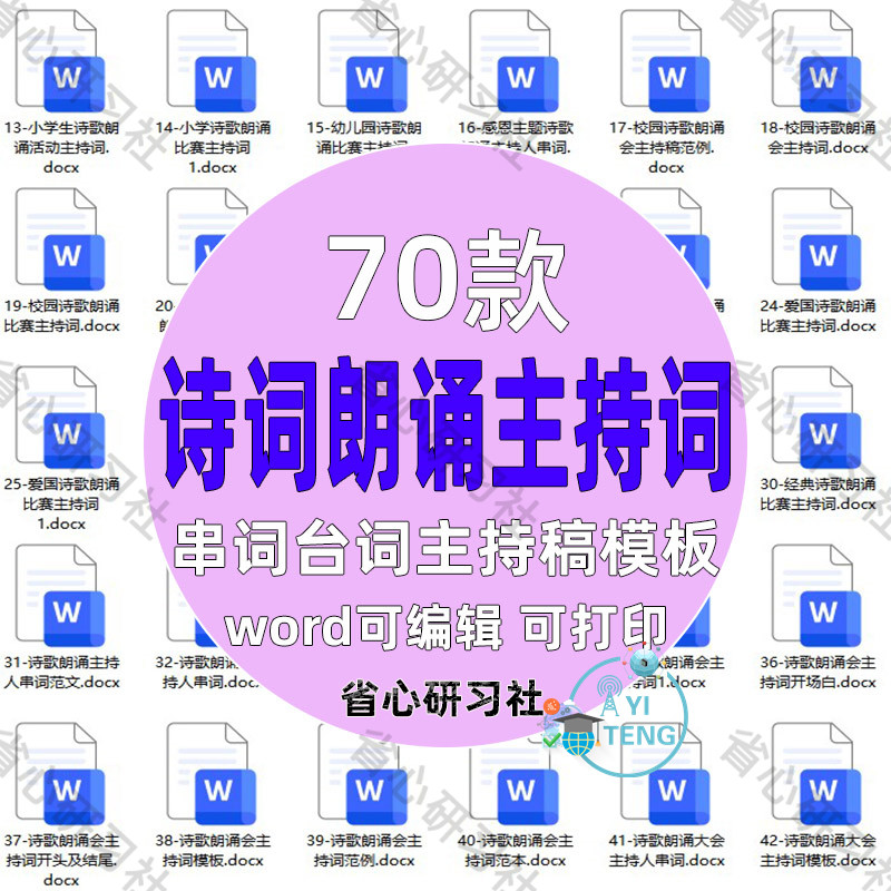 小学生节日诗词朗诵比赛开场白串词台词主持词稿模板电子版可打印