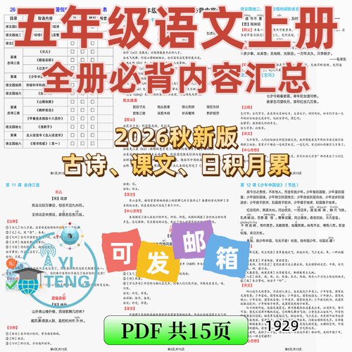 2026秋四升五年级上册语文暑假必背诵课文知识内容默写表电子版
