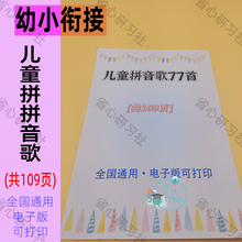 幼小衔接拼音儿歌带拼音学习资料儿童每日一练拼音启蒙练习电子版