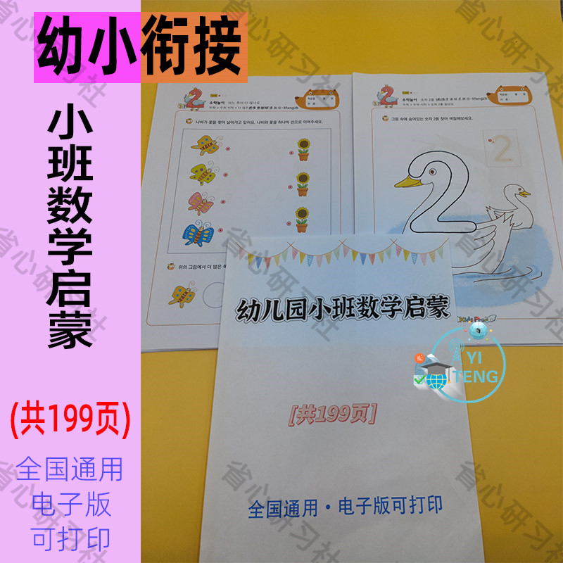 幼儿园小班数学专项数感启蒙学习资料3-4岁趣味加减法练习电子版