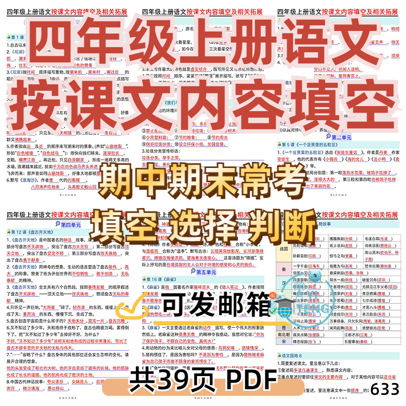 2024小学语文四年级上册必背知识按课文内容填空电子版资料打印