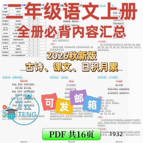 2026秋一升二年级上册语文暑假必背诵课文知识内容默写表电子版
