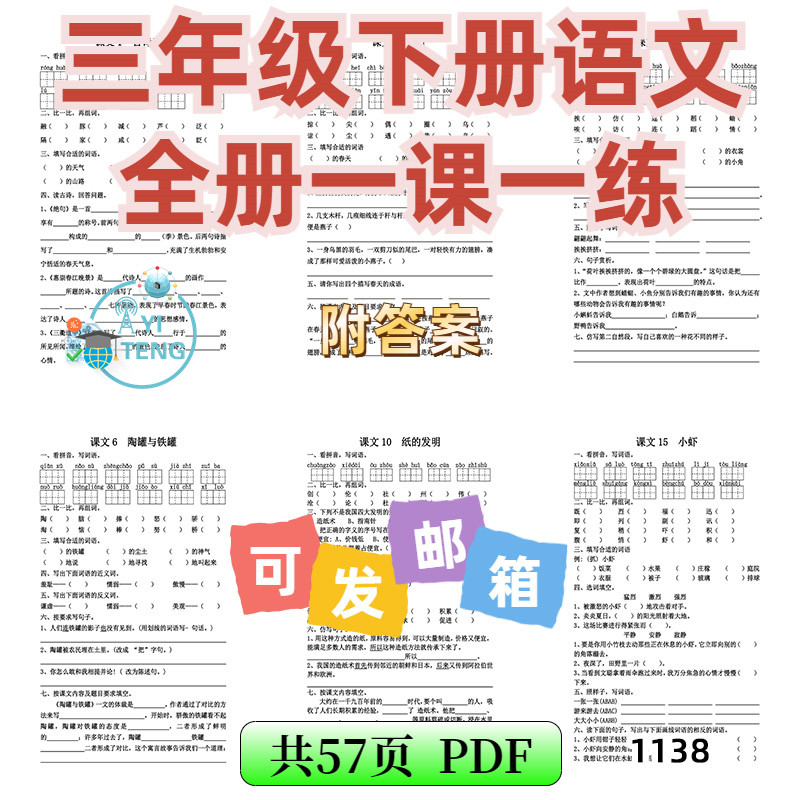 2025小学三年级语文下册同步课本知识每日一课一练课课练电子版