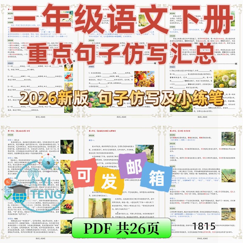 2026三年级语文下册课内仿写句子课后小练笔范文专项练习电子版