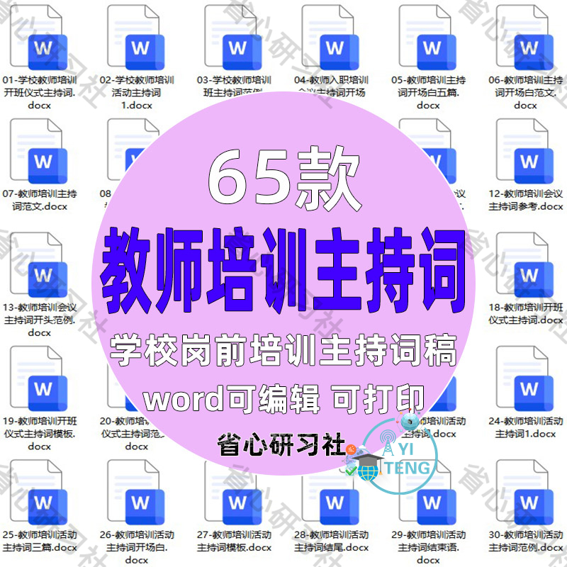 学校教师岗前培训开班仪式优秀教师活动主持词模板词稿台词主持
