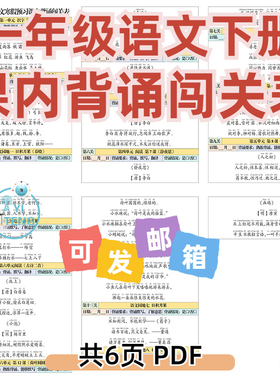 2025新版小学语文一年级下册课内背诵闯关表寒假预习电子版资料