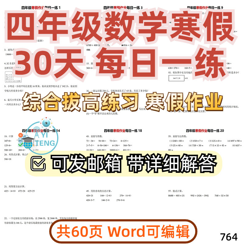 小学数学四年级寒假作业每日一练综合拔高练习复习电子版资料