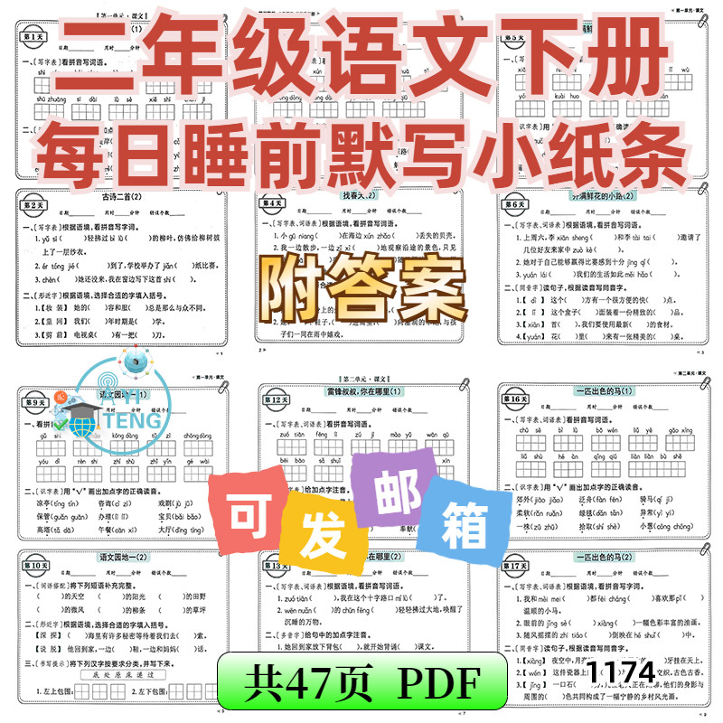 2025新版小学语文二年级下册课内同步默写10分钟纸条电子版资料
