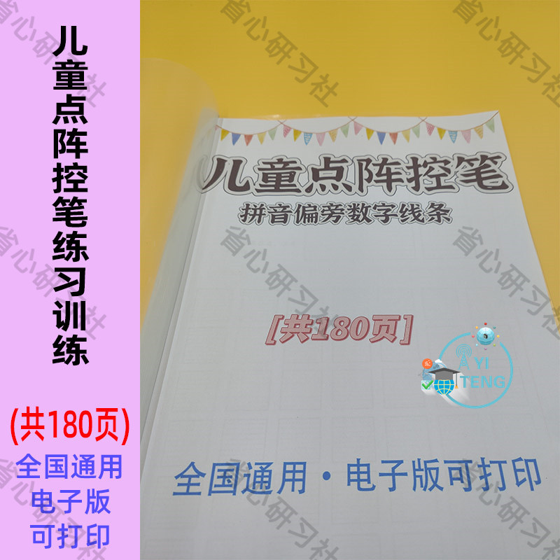 幼儿园点阵控笔启蒙训练儿童拼音偏旁数字硬笔描红字帖电子版素材