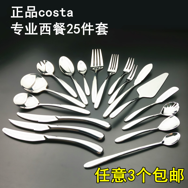 costa正品不锈钢件套装牛排刀叉