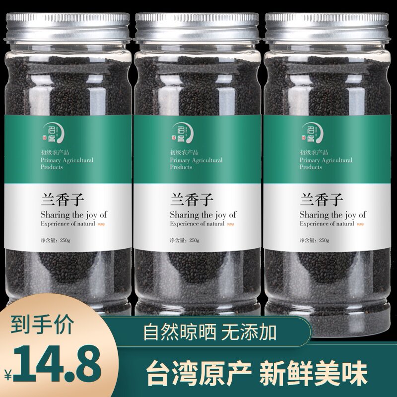 兰香子罗勒籽明列子奶茶专用饱腹搭水果果粒茶南眉籽旗舰店正品