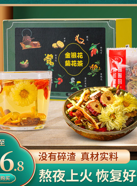 金银花菊花茶枸杞蒲公英根陈皮红枣甘草旗舰店正品去火养生组合茶