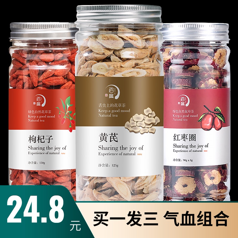 买1发3罐红枣干泡水喝气血黄芪
