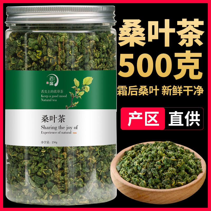 2罐装桑叶茶正品霜后非特级野生