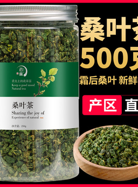 2罐装桑叶茶正品霜后干桑叶泡水喝新鲜野生冬桑树桑葚叶